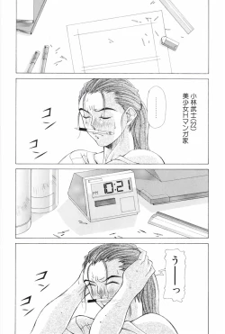 Page 141 of Heroine Insult