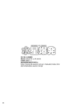 Page 24 of Suisei Bakuhatsu