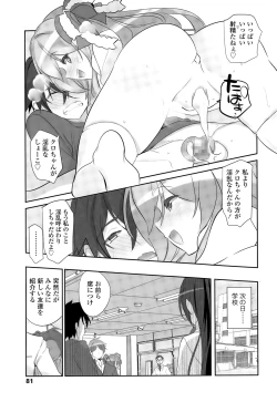Page 79 of COMIC Tenma 2015-03