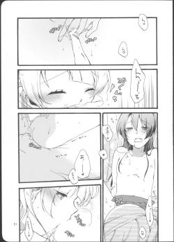 Page 21 of Watashi wa Harenchi dewa Arimasen! - I'm not a Licentious Person!