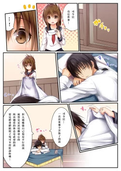 Page 20 of Inazuma wa Tenshi