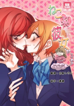 Page 1 of Neko-kei kanojo