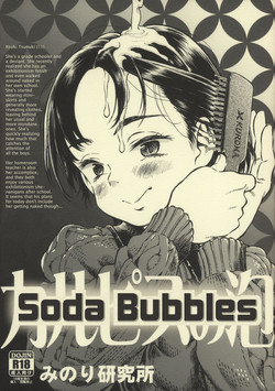 Download Calpis no Awa | Soda Bubbles