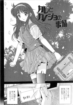 Page 6 of Kare to Kanojo no Jijou - Boy Meets Girl
