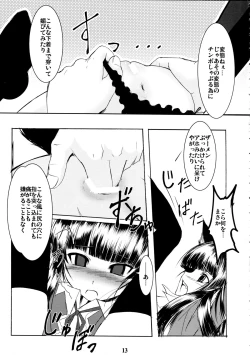 Page 13 of Genko no Ori