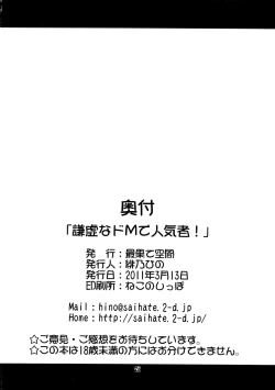 Page 26 of Kenkyo na Do-M de Ninkimono!