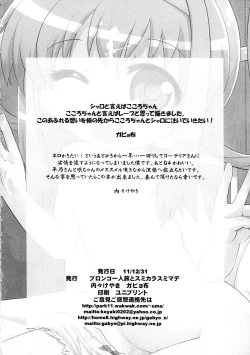 Page 26 of Milky Mono o Uketomete!