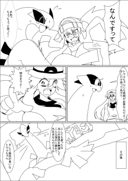 Page 4 of Lugia to Touko 1-2