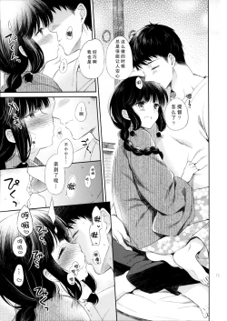 Page 14 of Kitakami-san to Teitoku ga Isshoni Kurasu Ohanashi.