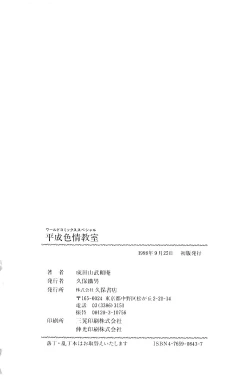 Page 167 of HEISEI SIKIJYOU KYOUSITSU