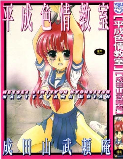 Page 1 of HEISEI SIKIJYOU KYOUSITSU