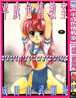 Download HEISEI SIKIJYOU KYOUSITSU