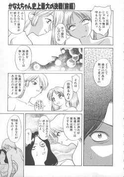 Page 156 of Kanae-chan ni Omakase!