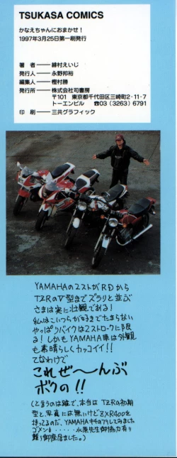 Page 4 of Kanae-chan ni Omakase!