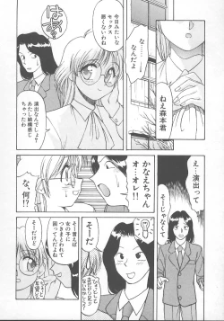 Page 51 of Kanae-chan ni Omakase!