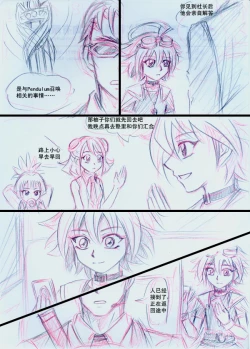 Page 8 of Overlay~遗落时空的记忆
