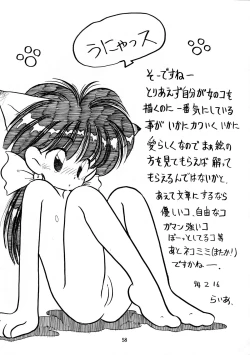 Page 58 of Mumou wa Fumou