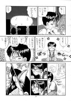 Page 5 of Mumou wa Fumou