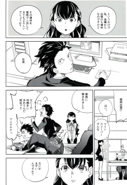 Page 15 of Es no Risei