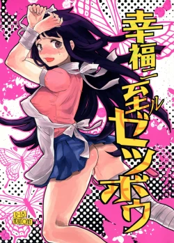 Page 1 of Koufuku ni Itaru Zetsubou