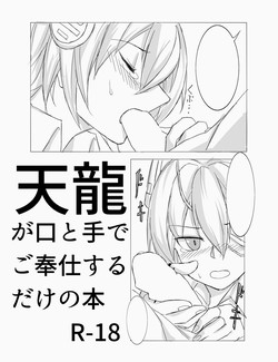 Download Tenryuu ga Kou to Te de Gohoushi suru dake no Hon