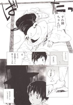 Page 4 of Numenume Suwa Shota Bangaihen