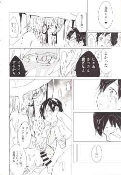 Page 9 of Numenume Suwa Shota Bangaihen