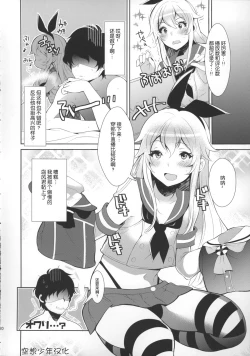 Page 21 of Haishin! Shimakaze-kun no Heya