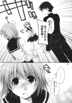 Page 20 of Kono Tama Route ni Yuma to Manaka ga Monku wo Iu Hon