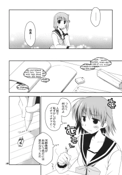 Page 9 of Kono Tama Route ni Yuma to Manaka ga Monku wo Iu Hon