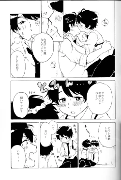 Page 6 of Hatsujouki.