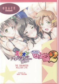 Page 28 of Million Back Dancer-tachi no Otona no "Settai" Gasshuku 2