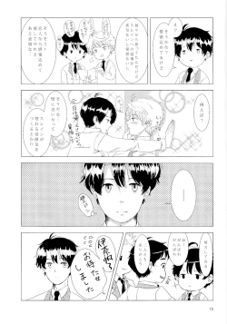 Page 16 of Aijou Hensa-chi Zenpen