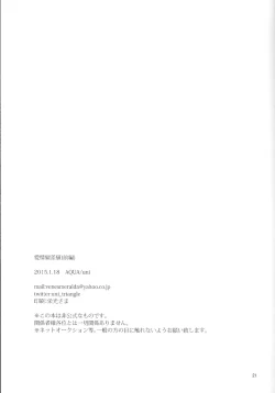 Page 22 of Aijou Hensa-chi Zenpen