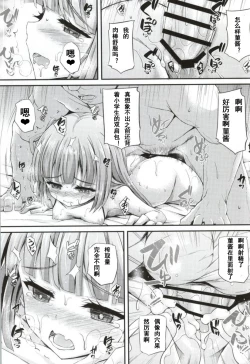 Page 19 of Sumikatsu!