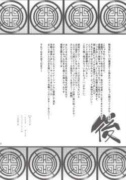 Page 25 of Janryuu Ranbu San Shimai