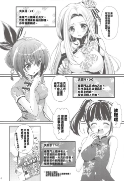 Page 3 of Janryuu Ranbu San Shimai