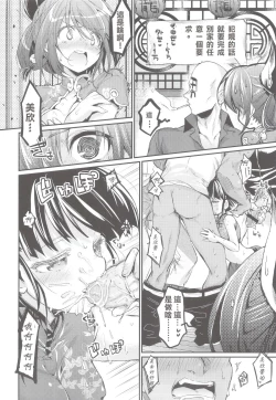 Page 7 of Janryuu Ranbu San Shimai