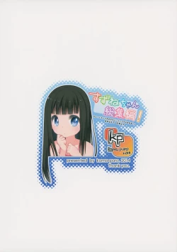 Page 99 of Suzune-chan Soushuuhen!