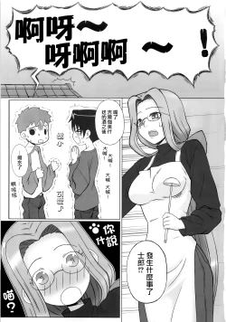 Page 3 of Yappari Rider wa Eroina. 4 Suimein Ryoujoku