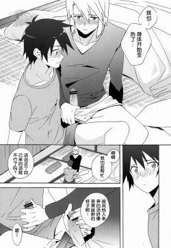 Page 18 of Ecchi na Maou-sama!