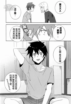 Page 21 of Ecchi na Maou-sama!