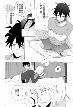 Page 9 of Ecchi na Maou-sama!