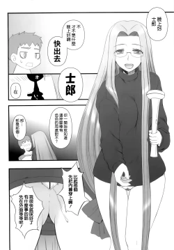Page 14 of Yappari Rider wa Eroi na. 9 Rider-san ni Denma desu.