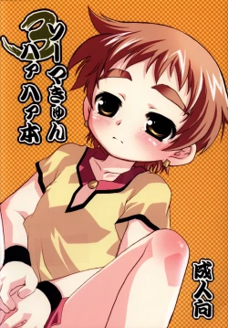 Page 1 of Souma Kyun Haa Haa Hon 3