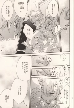 Page 21 of Pink Sugar Cinderella