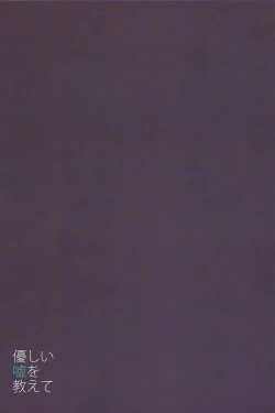 Page 16 of Yasashii Uso o Oshiete | Tell me a gentle lie