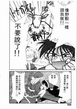 Page 105 of Sei Naru Gyouzui