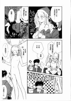 Page 106 of Sei Naru Gyouzui