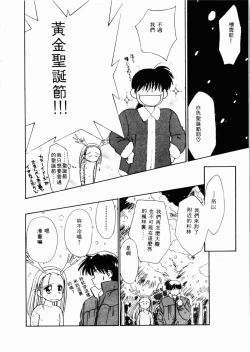 Page 107 of Sei Naru Gyouzui